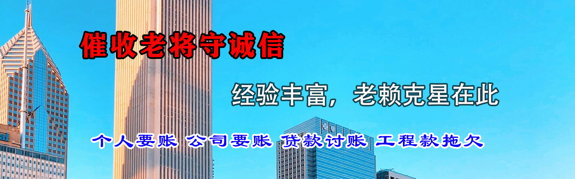 白朗催账公司